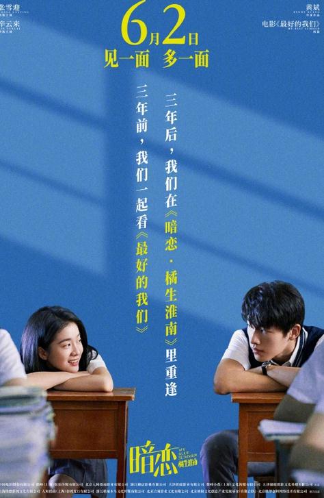 《暗恋·橘生淮南》重新定档海报