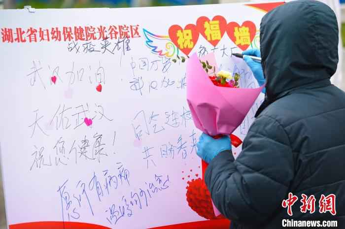 治愈出院患者在留言板上留下感言 赵佳庆 摄 湖北省妇幼光谷院区16名新冠肺炎患者康复出院