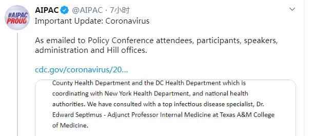 美以公共事务委员会”(AIPAC)发布声明称,已证实在华盛顿召开的会议上,至少有两名与会者的新冠肺炎病毒检测呈阳性。(图片来源:社交媒体截图) 美国这场会议2人确诊新冠肺炎 彭斯、蓬佩奥曾出席
