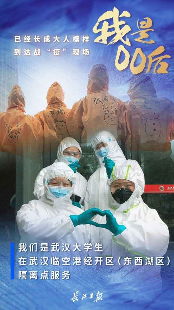 战“疫”:00后已经长成大人模样|海报