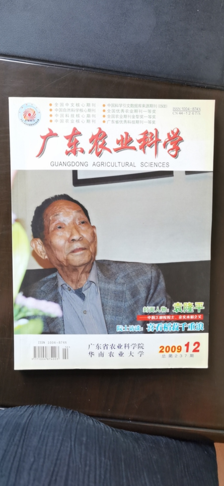 “特别珍贵”!袁隆平论文手稿公开,档案馆还有他的广东记忆